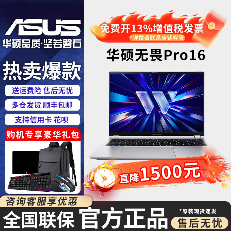 Asus/华硕 无畏系列 无畏Pro16第3代Utra AI轻薄本商务笔记本电脑