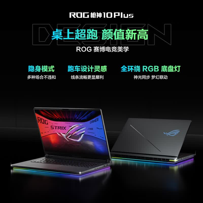 ROG枪神10Plus 酷睿U9 RTX5080电竞星云屏游戏18英寸笔记本电脑图片