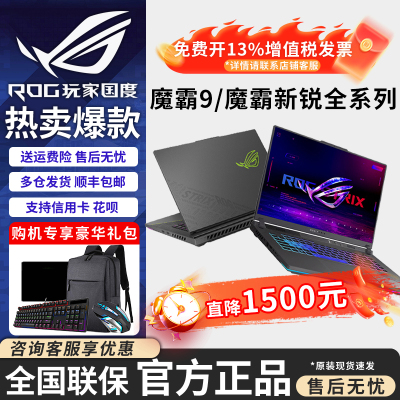 ROG魔霸新锐2025笔记本电脑