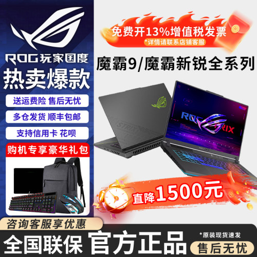 2025ROG玩家国度魔霸9笔记本电脑