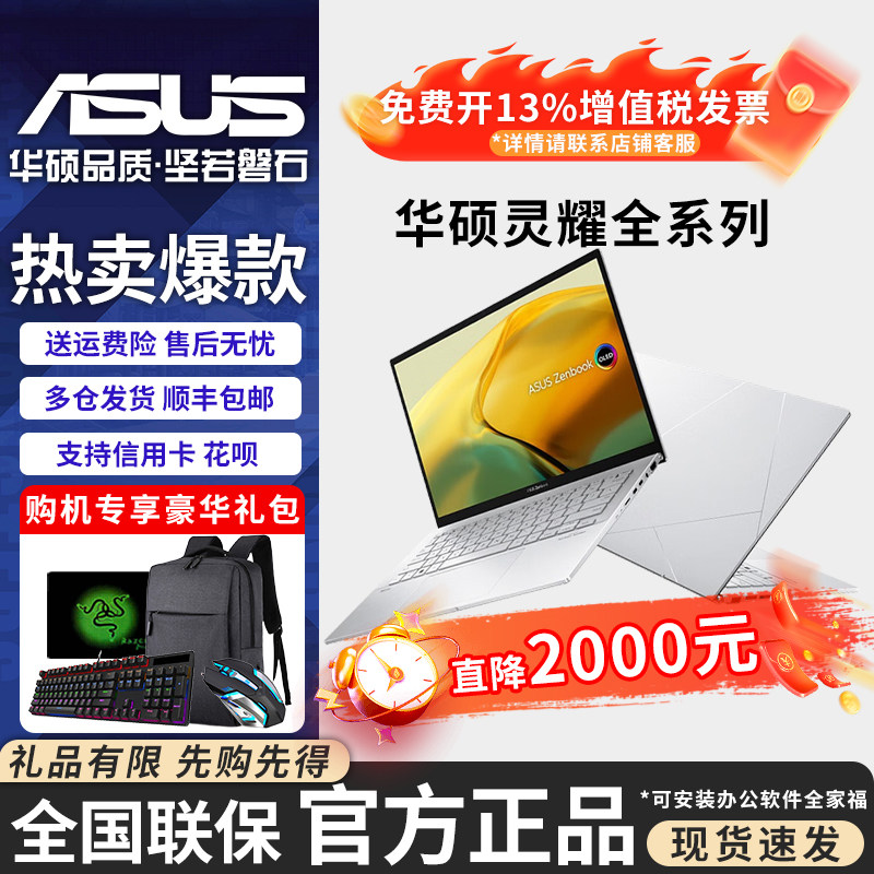 华硕灵耀142025轻薄笔记本电脑