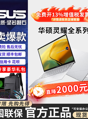 华硕灵耀14 2025英特尔酷睿Ultra9 14英寸轻薄商务办公笔记本电脑