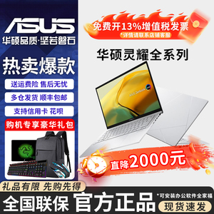 华硕灵耀142025轻薄笔记本电脑
