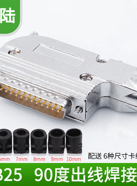 DB25 90度弯头外壳 公头母头连接器 25针连接器 90度出线金属外壳