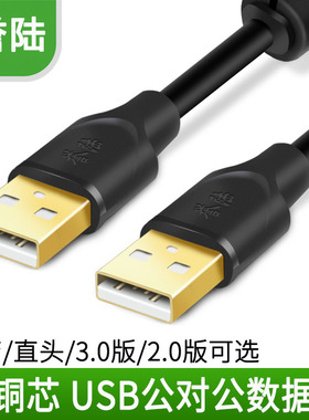 双头USB口数据线两头公对公USB转换线机顶盒刷机笔记本散热器二头公头高速传输2.0直头转上下左右弯3.0转弯线