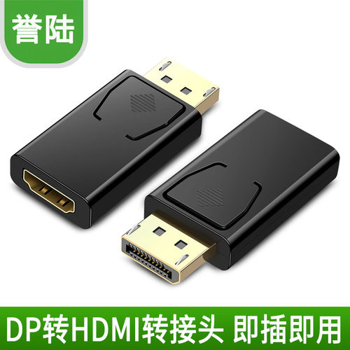 dp高清转接头转接线数字转接线