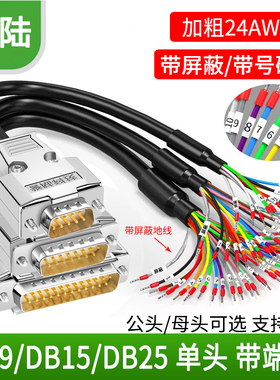 DB9串口线带号码管9针端子线26/37线DB25母 DB15连接线15芯单公头