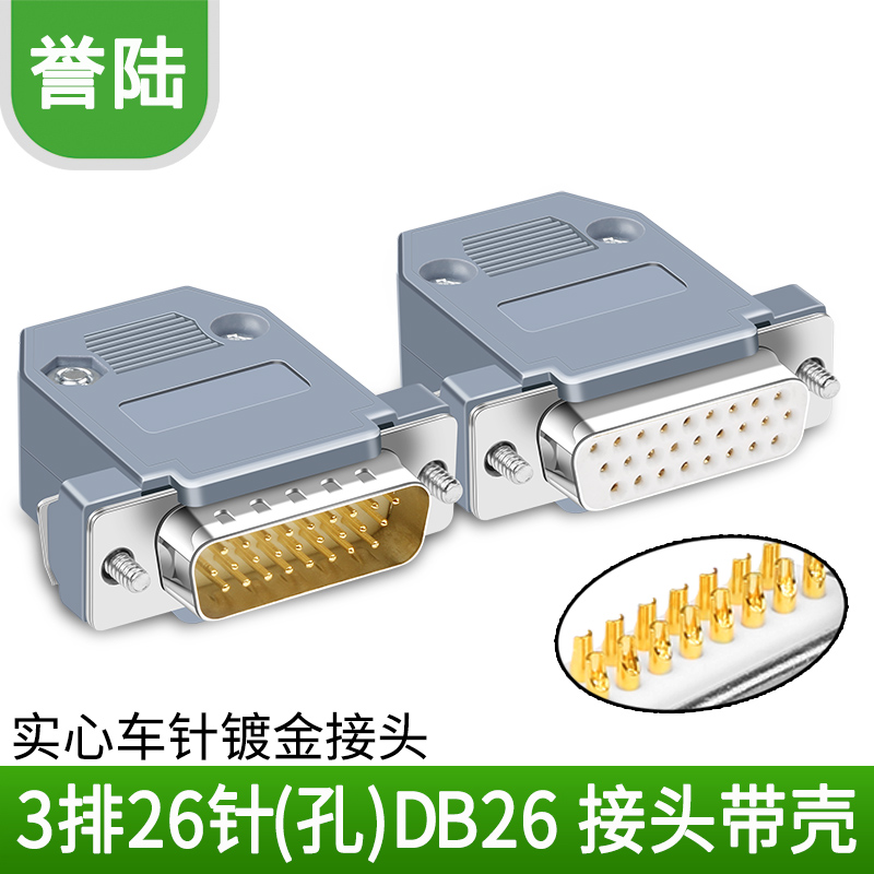 DB26誉陆科技焊接塑胶壳