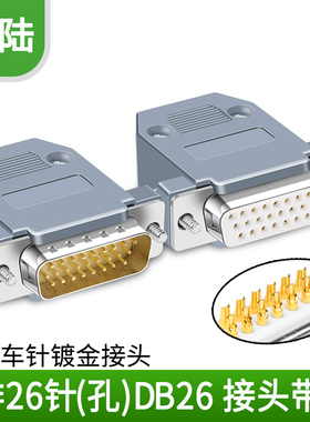 3排26针孔 DB26针焊接头 三排26P黑胶芯公头母头 焊线式 塑料外壳