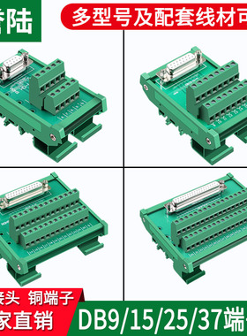 DB9 15 25 37免焊接中继端子台DB接插头转接线端子排导轨式支架式