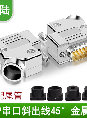 DB9公头母头9针串口连接器45度金属壳COM头RS232接头485插头斜角