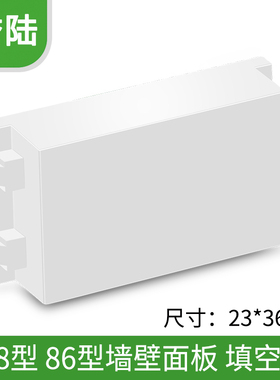 组合墙壁填空件填充板 空白板 小方块模块 白色小盖板128型23*36m