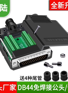 誉陆 HDB44免焊接头3排三排44芯公头母头P针孔插头DB44转接端子板