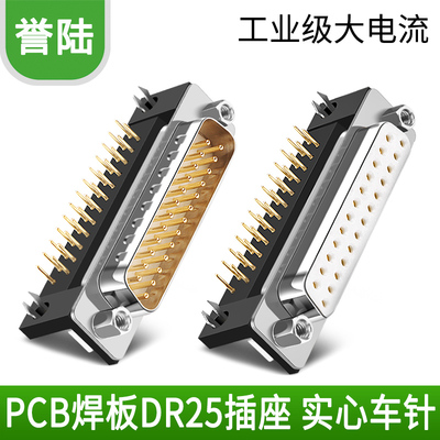 DB25公座 母座 公头母头90度弯角焊板公母头二排25针插座 并口座