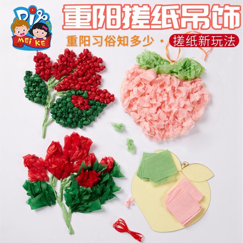 重阳节老人礼物手工diy搓纸吊饰幼儿园儿童创意制作材料包装饰