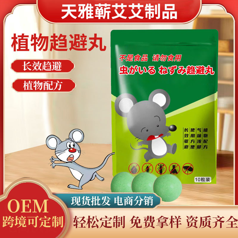 驱鼠丸植物驱鼠球汽车家居驱鼠神奇驱鼠膏室外防鼠防虫老鼠丸