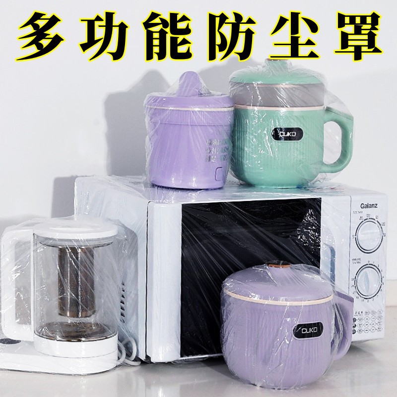 加厚一次性防尘罩家用通用电器厨房用品防尘套pe透明塑料