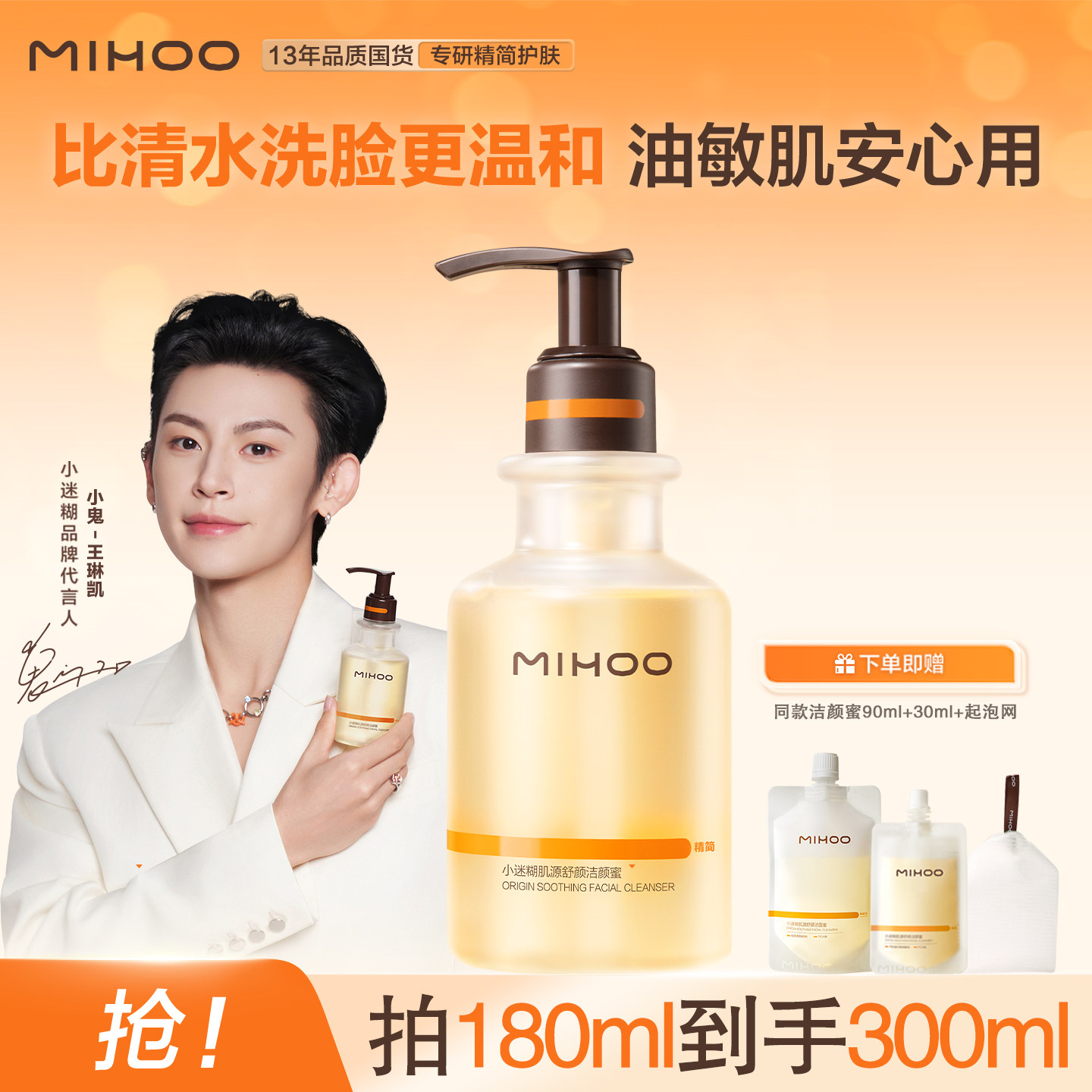 小迷糊肌源洁颜蜜氨基酸温和洗面奶精简护肤洗卸合一官方正品男女图片