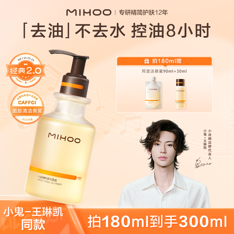 小迷糊洁面多泡沫洗面奶深层清洁