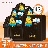 小迷糊深层补水面膜保湿美白淡斑祛黄气暗沉滋润透亮嫩肤男女正品