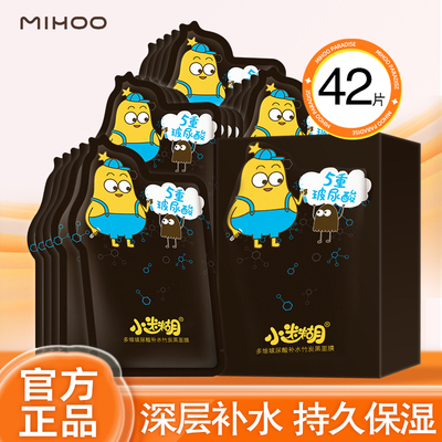 小迷糊深层补水面膜保湿美白淡斑祛黄气暗沉滋润透亮嫩肤男女正品