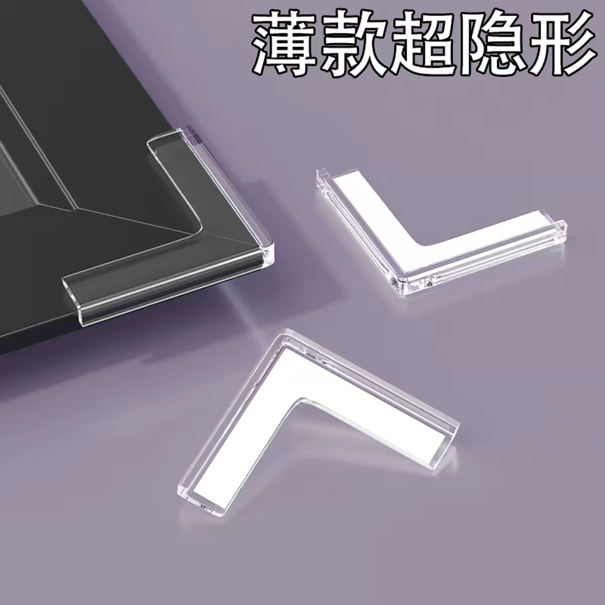 超薄透明软胶防撞护角