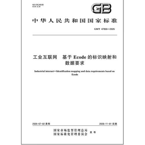 GB/T 47866-2026 工业互联网 基于Ecode的标识映射和数据要求