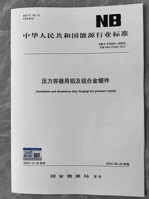 3压力容器用铝及铝合金锻件