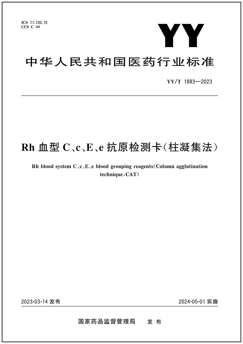e抗原检测卡(柱凝集法)是图书