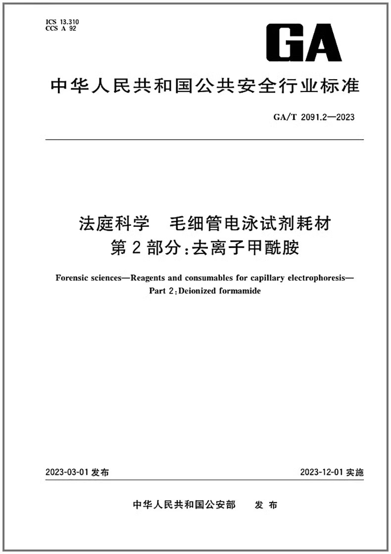 学毛细管电泳试剂耗材第2