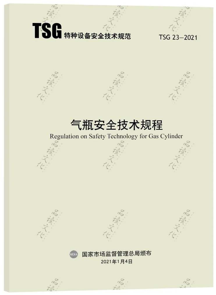 正版 TSG 23-2021 气瓶安全技术规程代替TSG R0006-2014 监察TSG RF001附件安全 TSG R1003设计文件鉴定规则 TSG R7002 型式 书籍/杂志/报纸 其他服务 原图主图