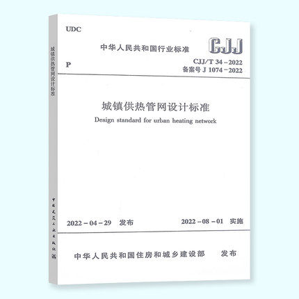 城镇供热管网设计规范
