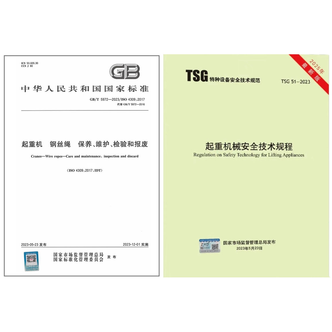 TSG51-2023+GB/T5972-2023