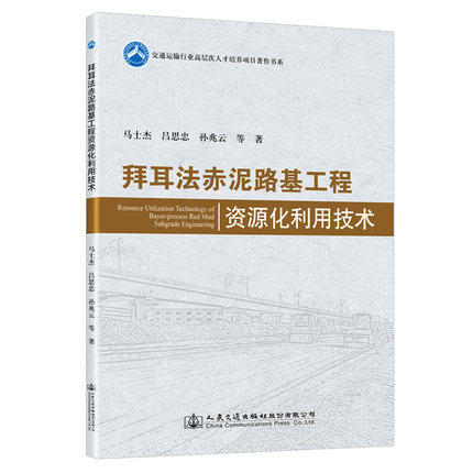 拜耳法赤泥路基工程资源化利用技术 - 实物图