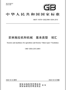 GB/T 41679-2022农林拖拉机和机械 基本类型 词汇