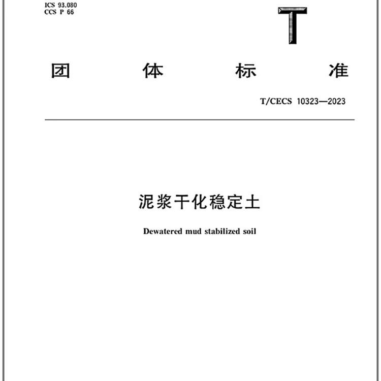 泥浆干化稳定土是图书