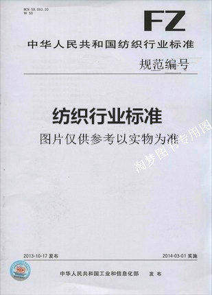 FZ/T 12005-2020 普梳涤与棉混纺本色纱线 是图书