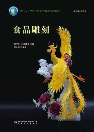 食品雕刻978-7-5026-5089-6