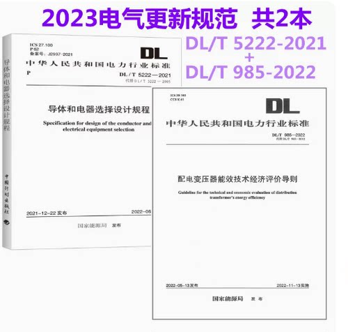 导体和电器选择设计规程