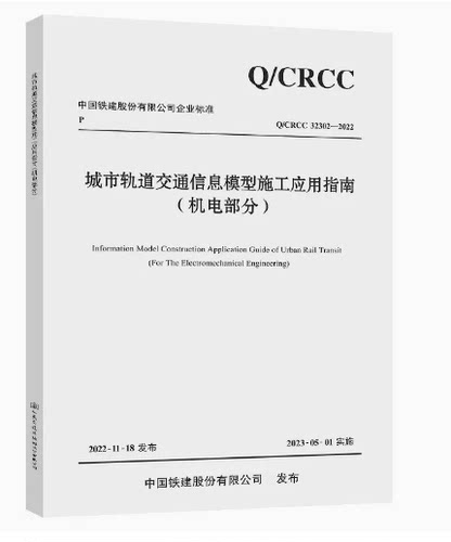 城市轨道交通信息模型施工应用