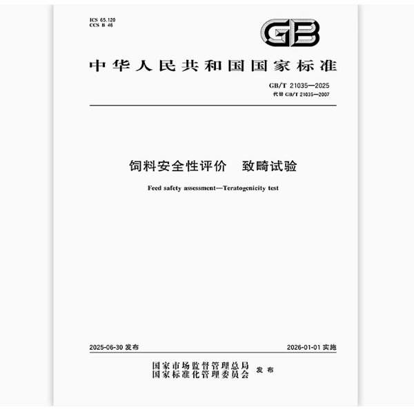 GB/T 21035-2025 饲料安全性评价 致畸试验 - 实物图
