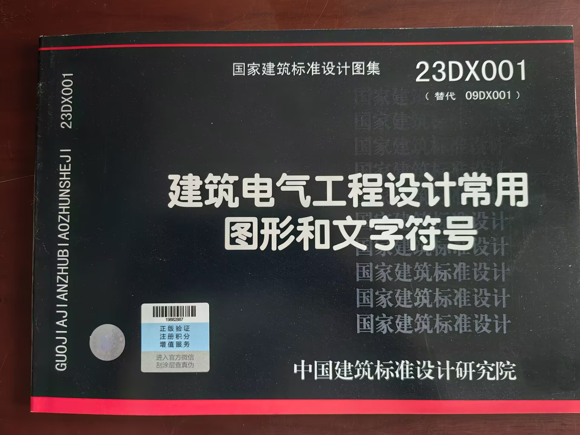 建筑电气工程设计常用图形和字