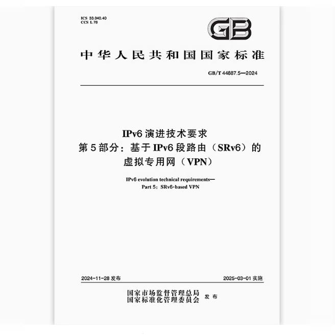 GB/T 44887.5-2024 IPv6演进技术要求 第5部分:基于IPv6段路由（SRv6）的虚拟专用网（VPN）