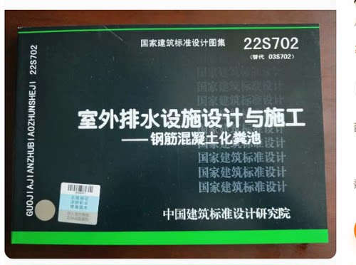 室外排水设施设计与施工
