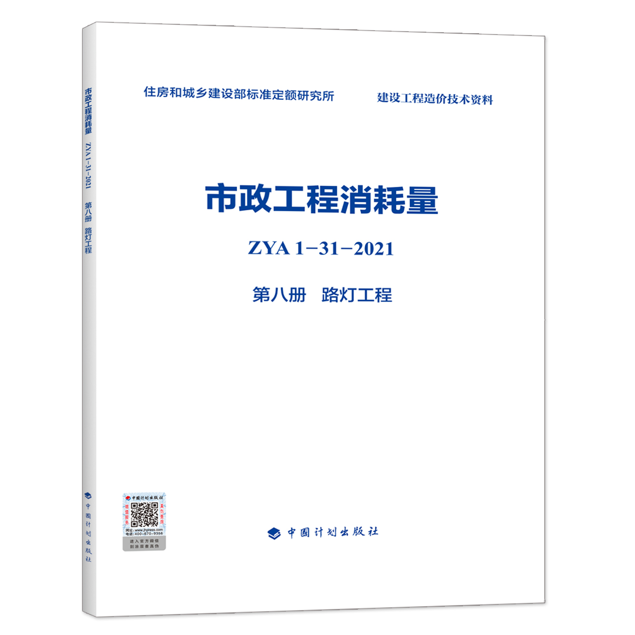 第八册路灯工程住房和城乡建设