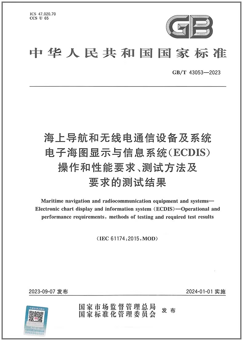 航和无线电通信设备及系统电子