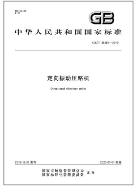 GB/T 38369-2019 定向振动压路机 是图书