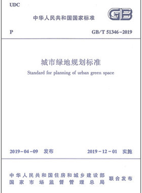 GB/T 51346-2019 城市绿地规划标准