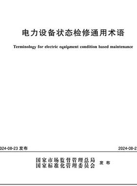 GB/T 44380-2024 电力设备状态检修通用术语