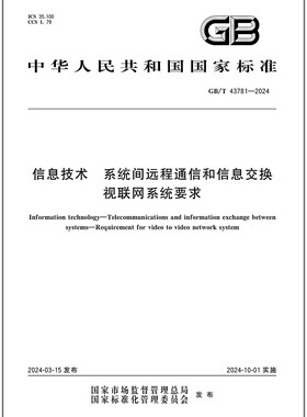GB/T 43781-2024 信息技术 系统间远程通信和信息交换 视联网系统要求